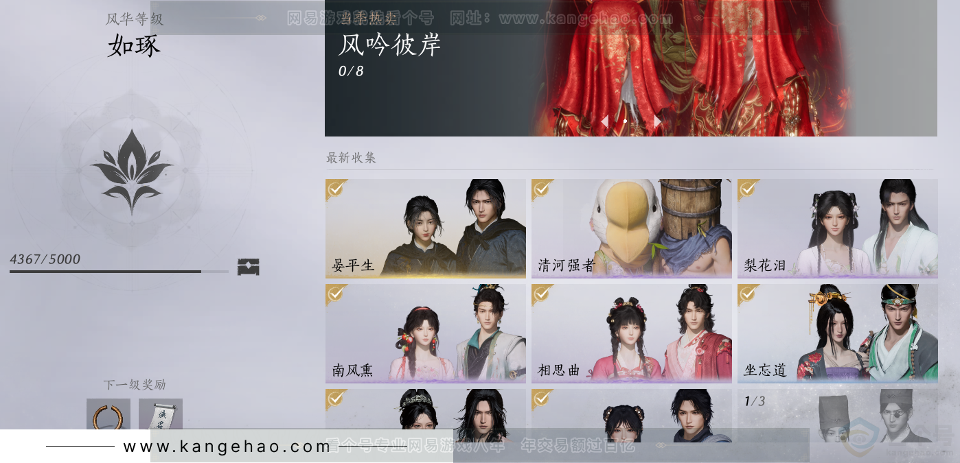 YYS32870燕云十六声账号详情图2 YYS32870燕云十六声账号详情图2