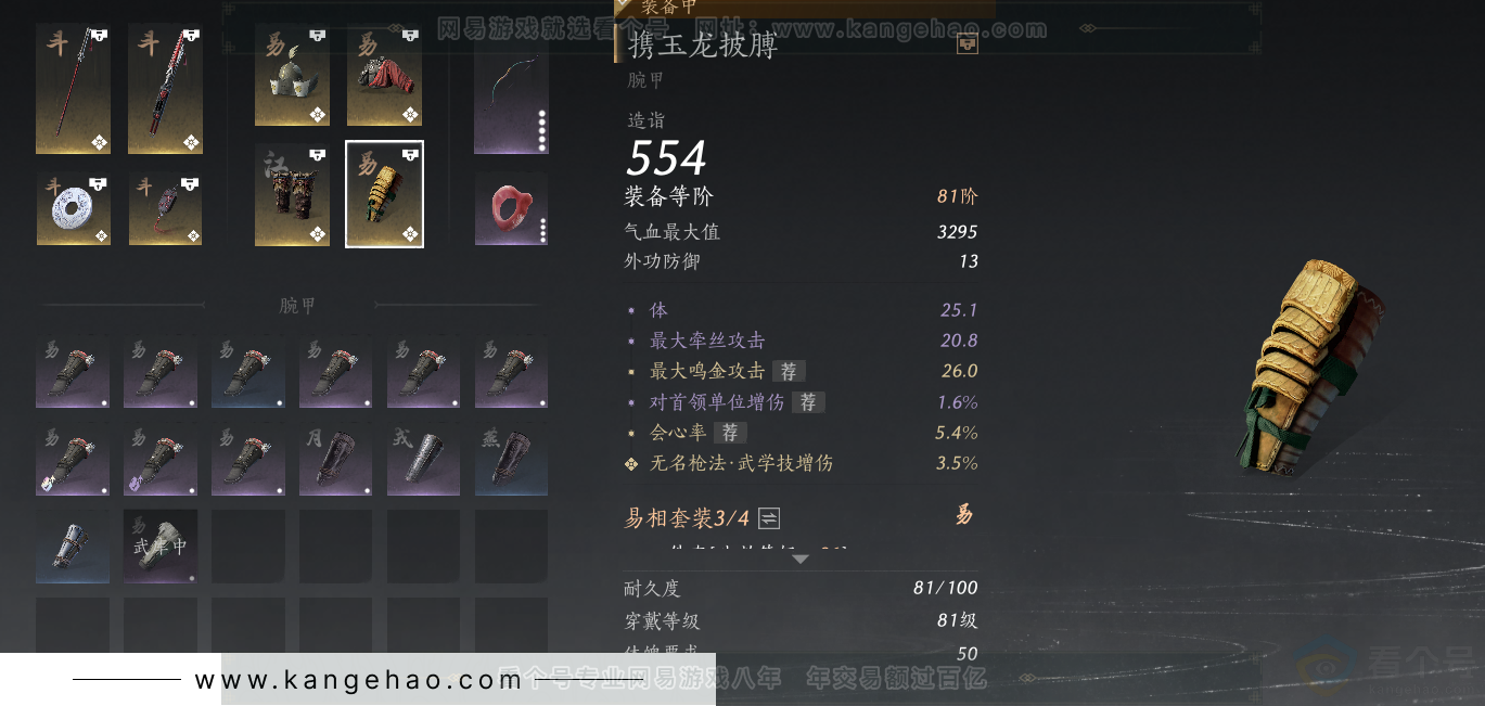 YYS32870燕云十六声账号详情图18 YYS32870燕云十六声账号详情图18