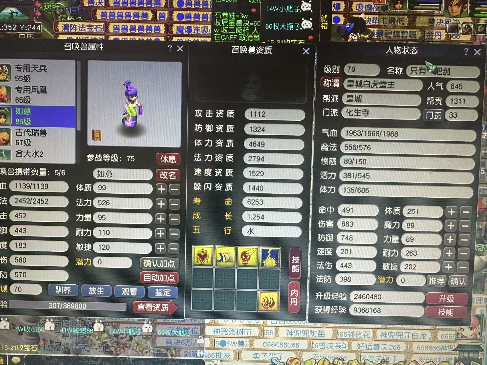CWF30425梦幻西游畅玩服账号详情图1