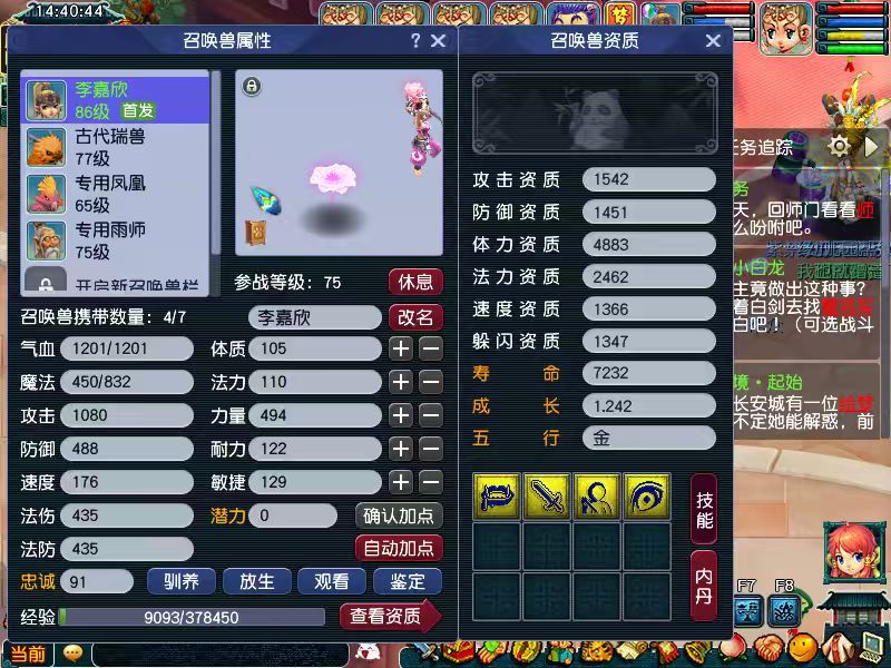 CWF30412梦幻西游畅玩服账号详情图4