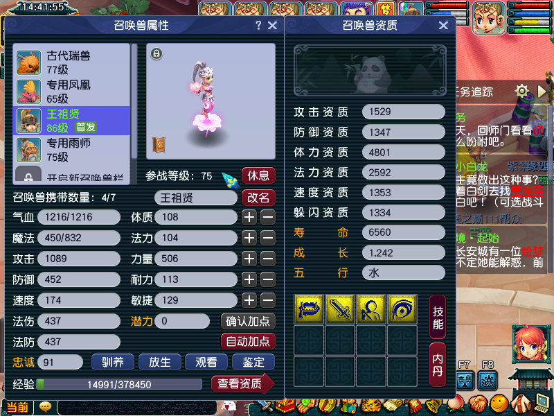CWF30412梦幻西游畅玩服账号详情图6
