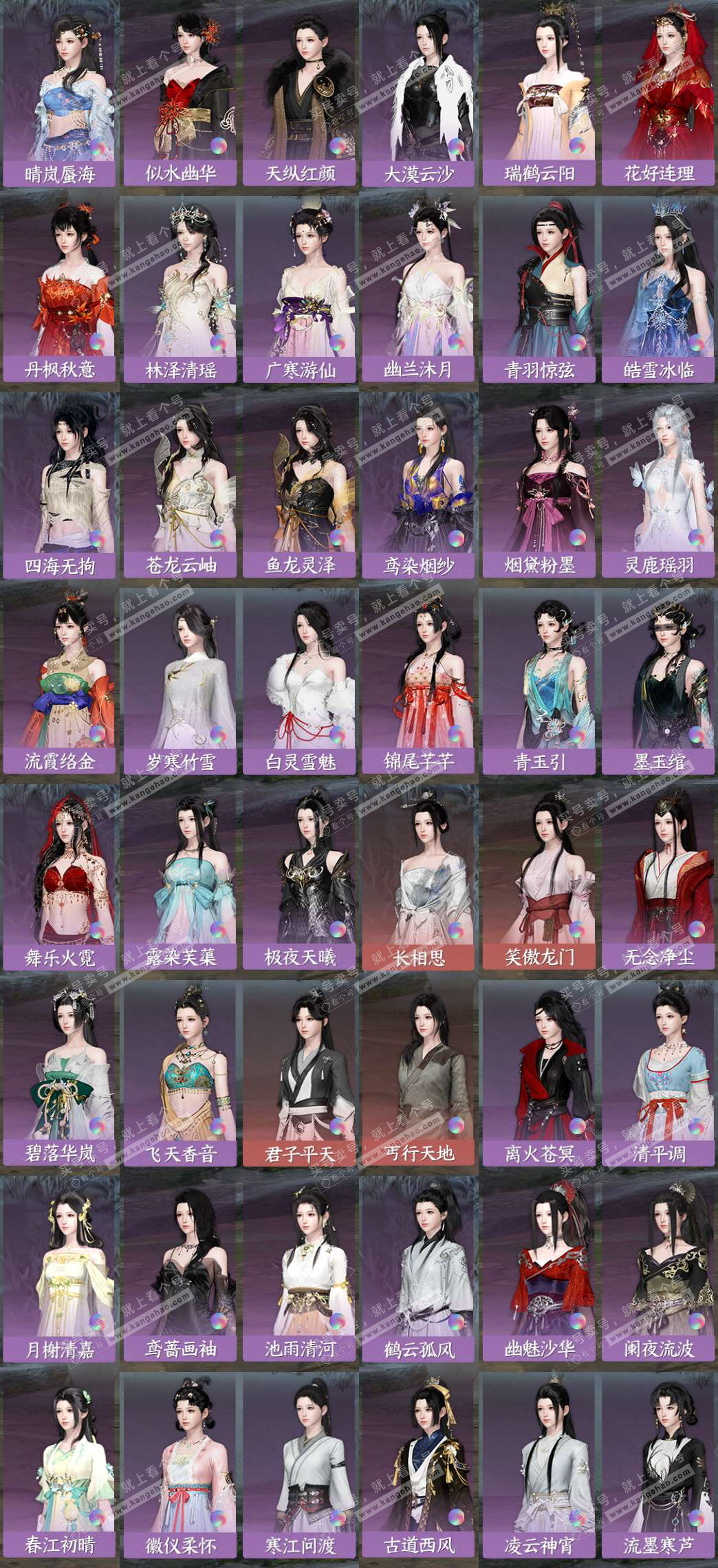 NSH324037逆水寒手游账号详情图7 NSH324037逆水寒手游账号详情图7