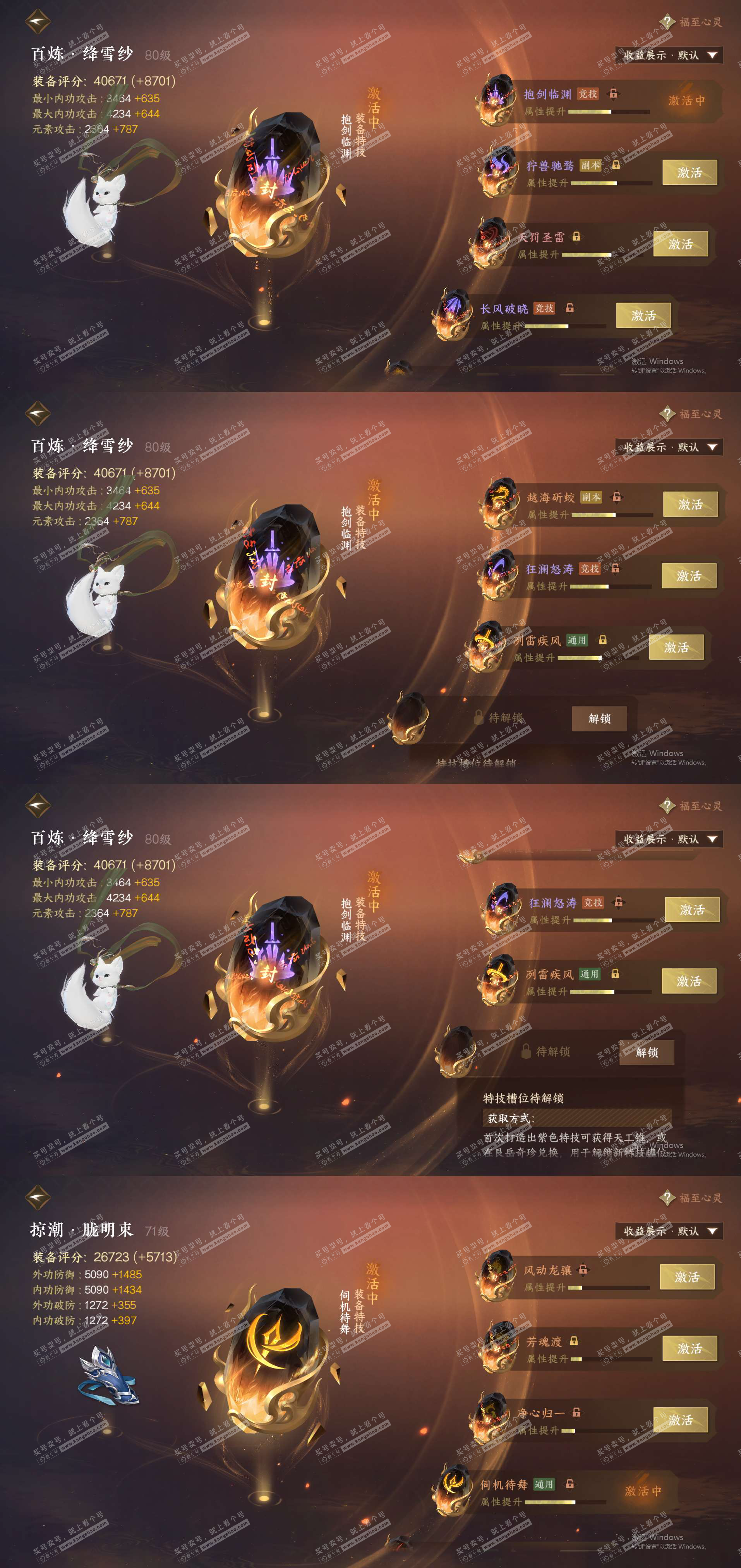 NSH324037逆水寒手游账号详情图25 NSH324037逆水寒手游账号详情图25