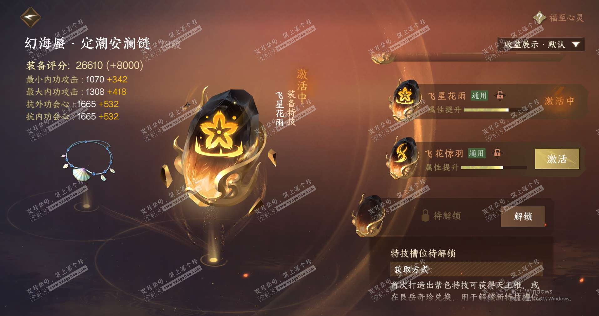 NSH324037逆水寒手游账号详情图28 NSH324037逆水寒手游账号详情图28