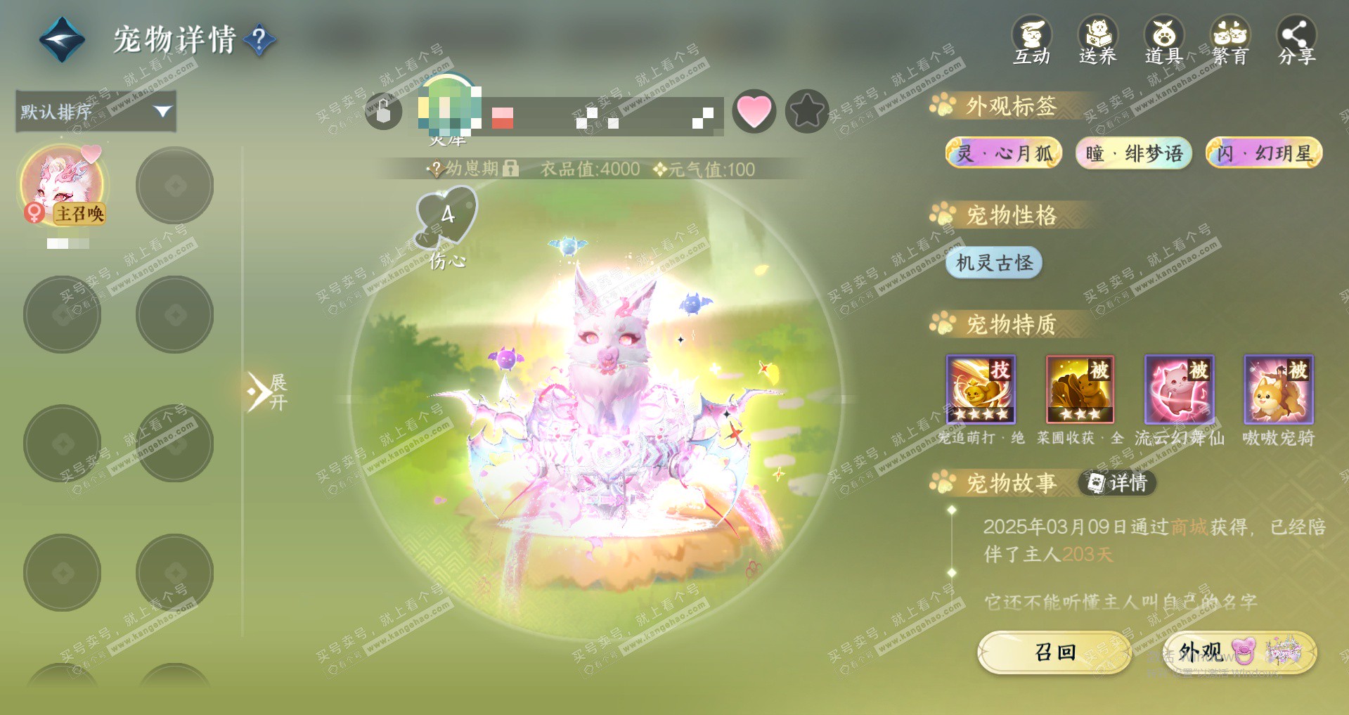 NSH324037逆水寒手游账号详情图13 NSH324037逆水寒手游账号详情图13