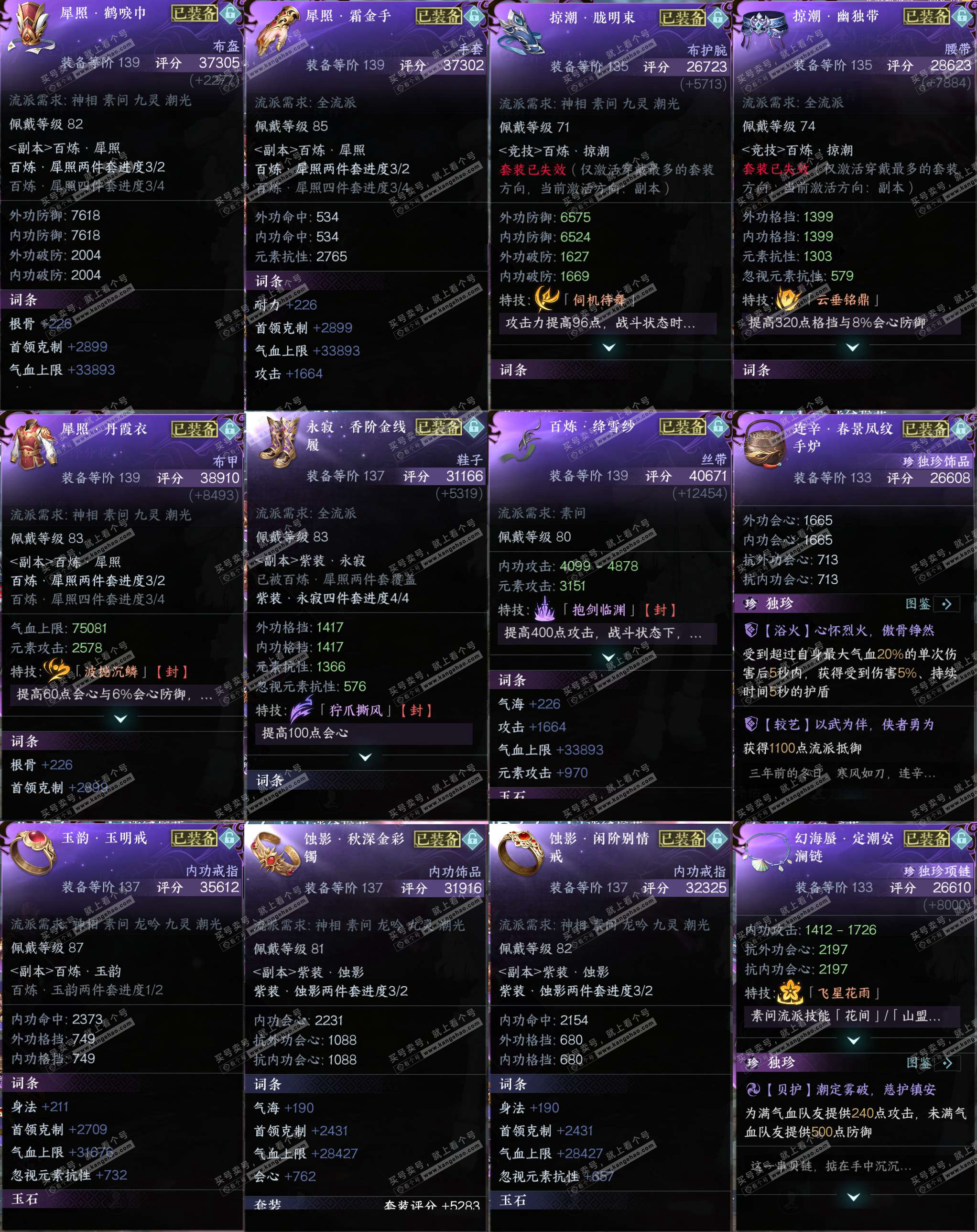 NSH324037逆水寒手游账号详情图29 NSH324037逆水寒手游账号详情图29