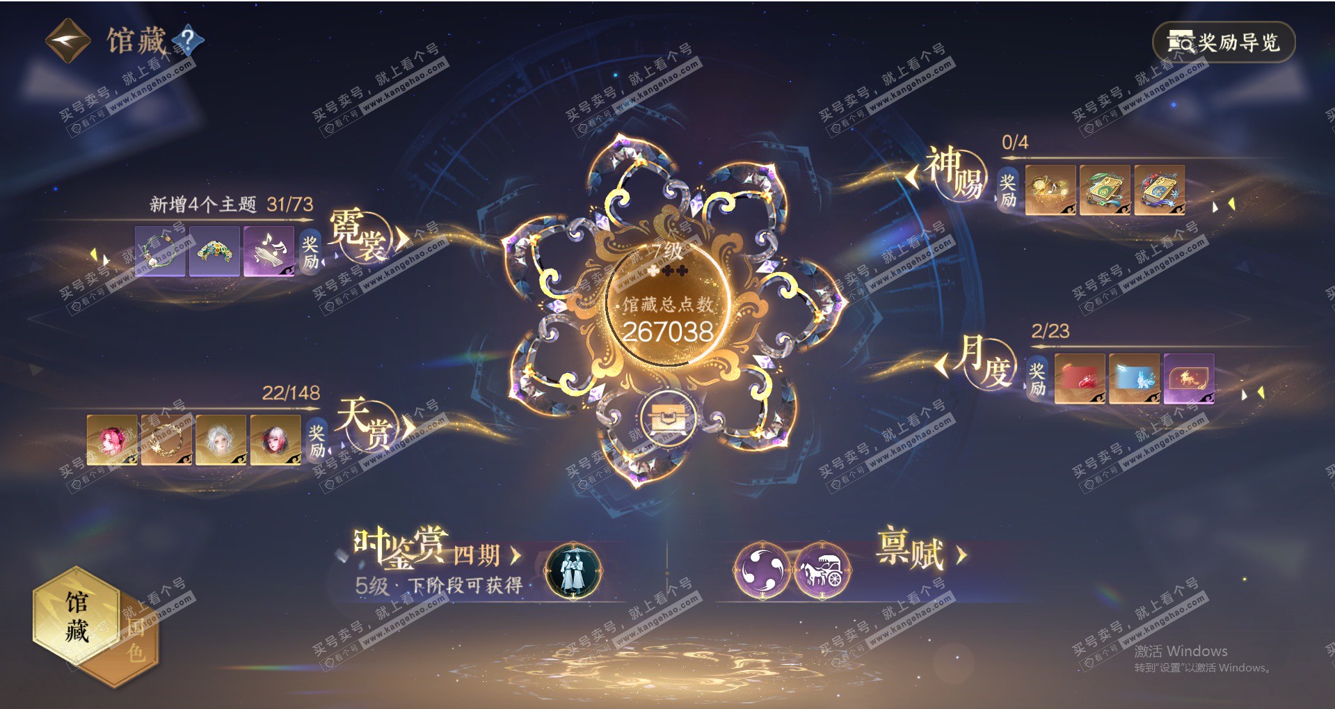 NSH324037逆水寒手游账号详情图21 NSH324037逆水寒手游账号详情图21