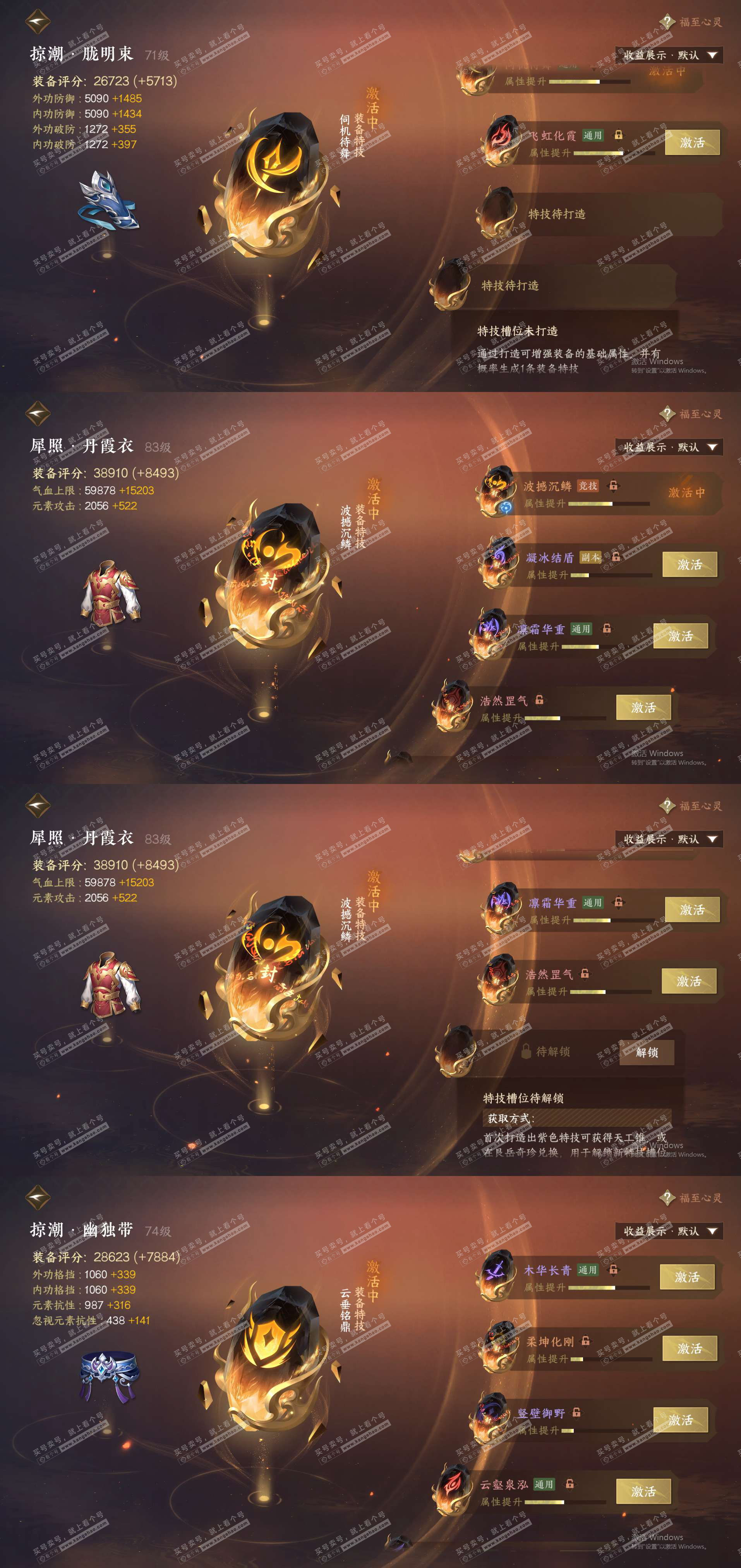 NSH324037逆水寒手游账号详情图26 NSH324037逆水寒手游账号详情图26