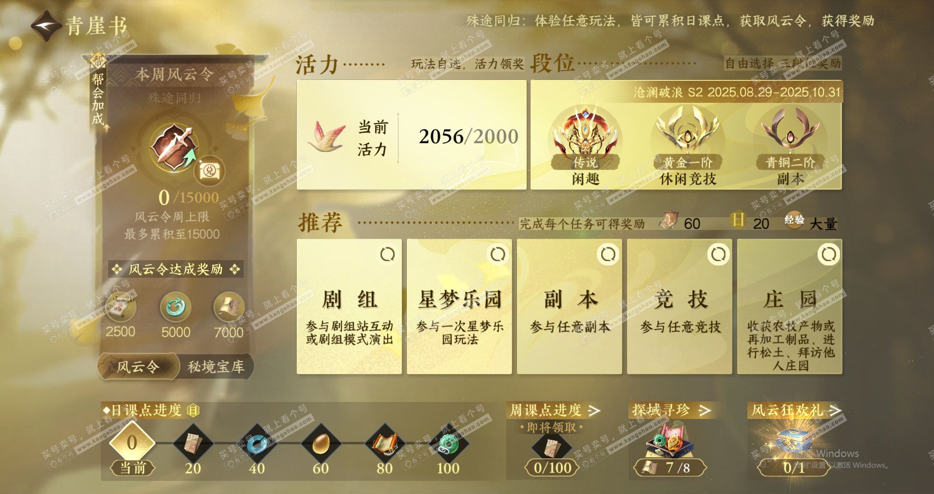 NSH324037逆水寒手游账号详情图20 NSH324037逆水寒手游账号详情图20