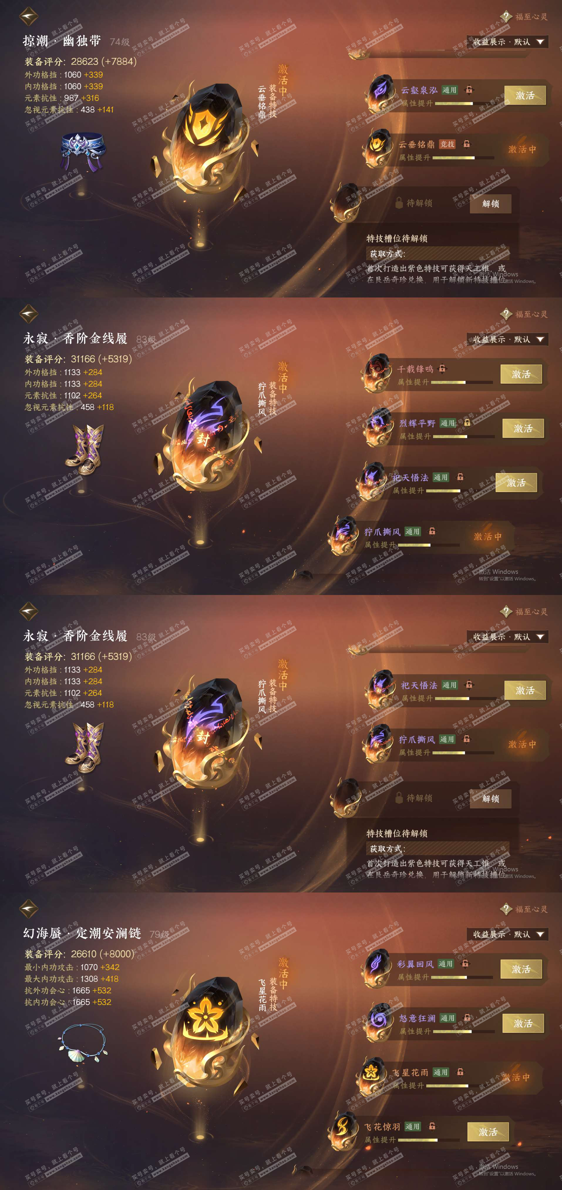 NSH324037逆水寒手游账号详情图27 NSH324037逆水寒手游账号详情图27