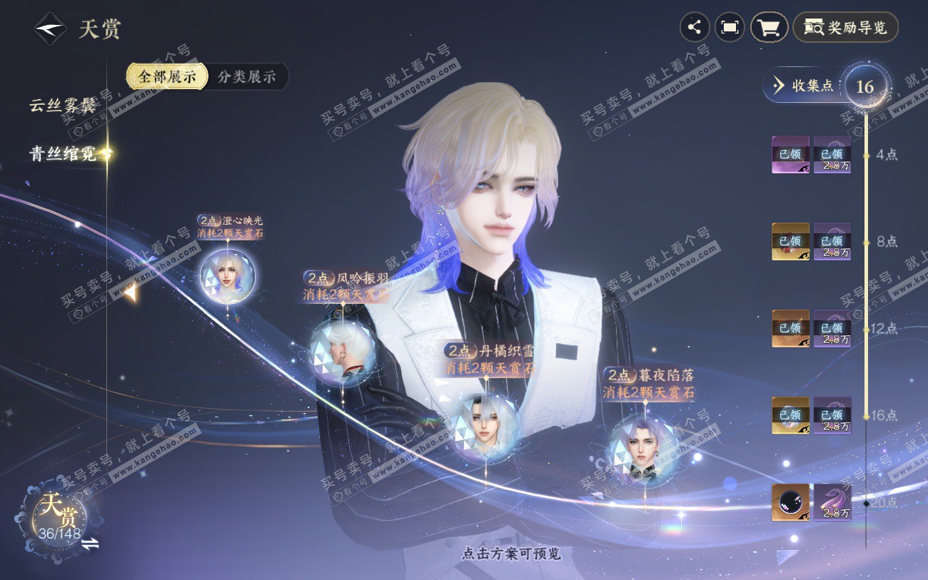 NSH324039逆水寒手游账号详情图9 NSH324039逆水寒手游账号详情图9