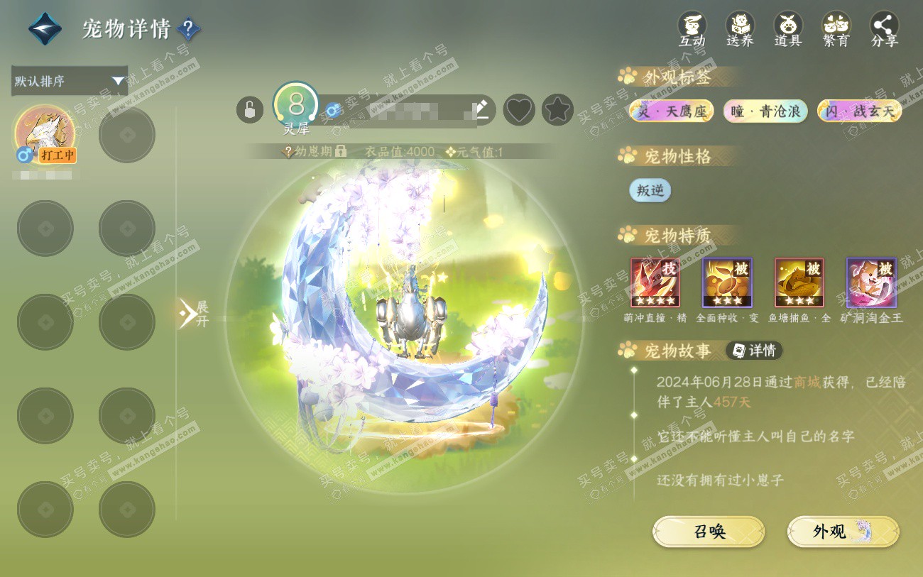 NSH324039逆水寒手游账号详情图23 NSH324039逆水寒手游账号详情图23