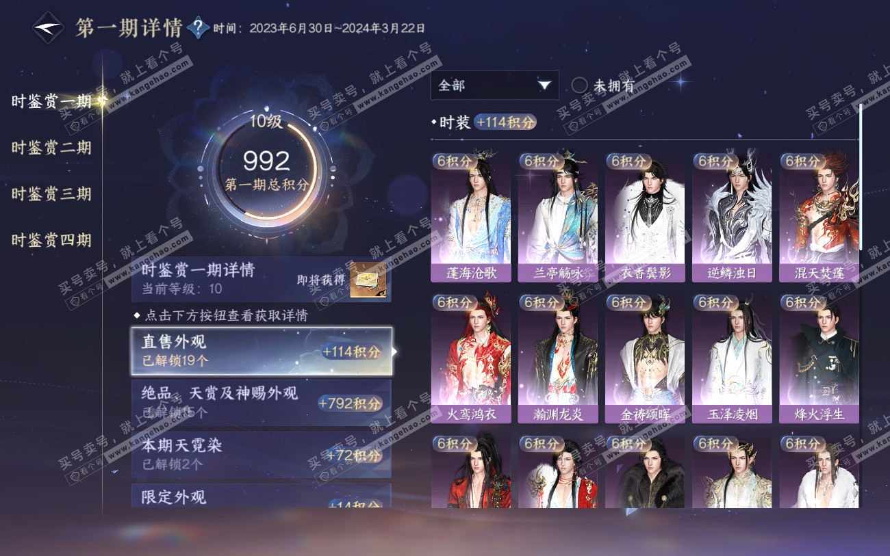 NSH324039逆水寒手游账号详情图25 NSH324039逆水寒手游账号详情图25