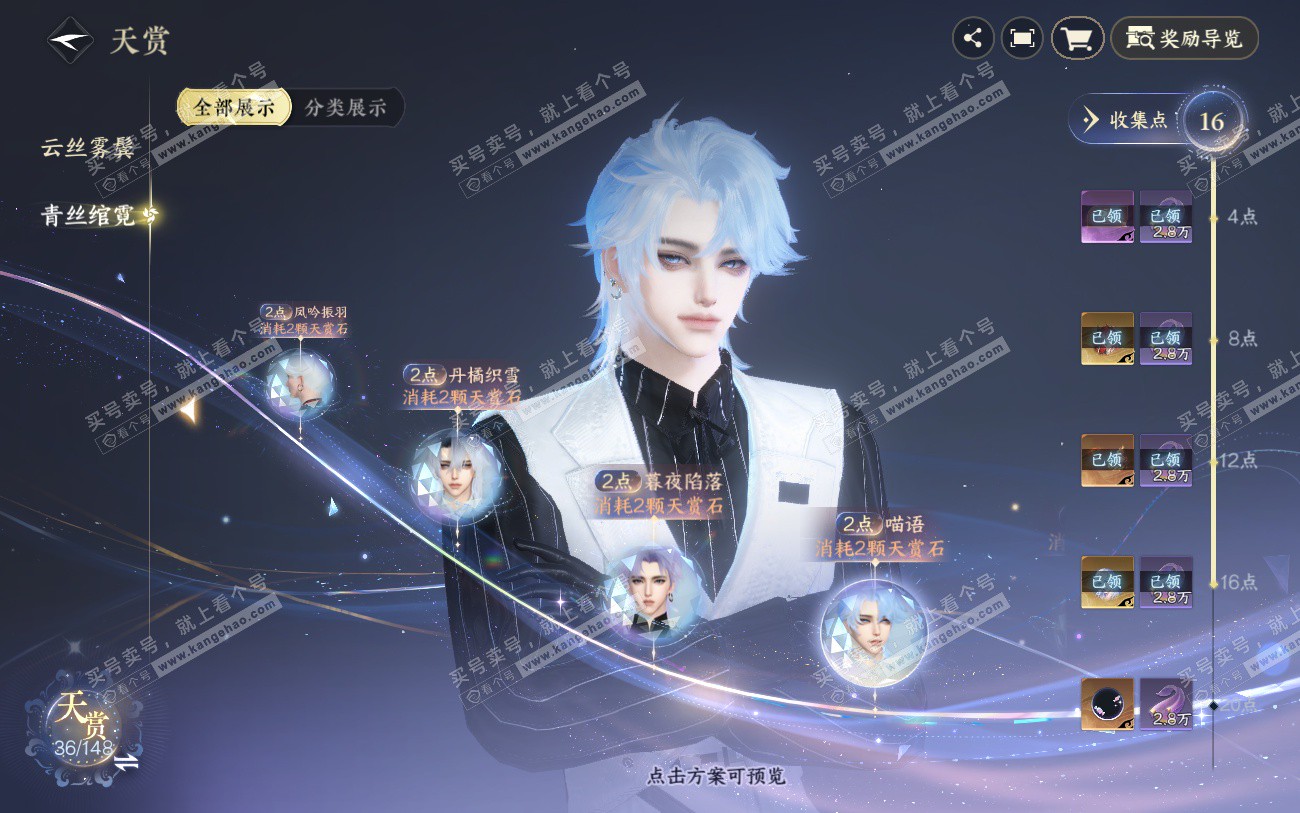 NSH324039逆水寒手游账号详情图13 NSH324039逆水寒手游账号详情图13