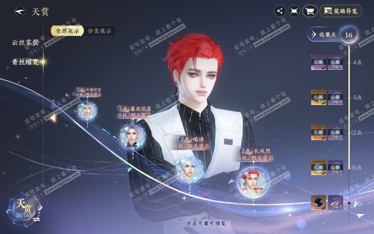 NSH324039逆水寒手游账号详情图14 NSH324039逆水寒手游账号详情图14