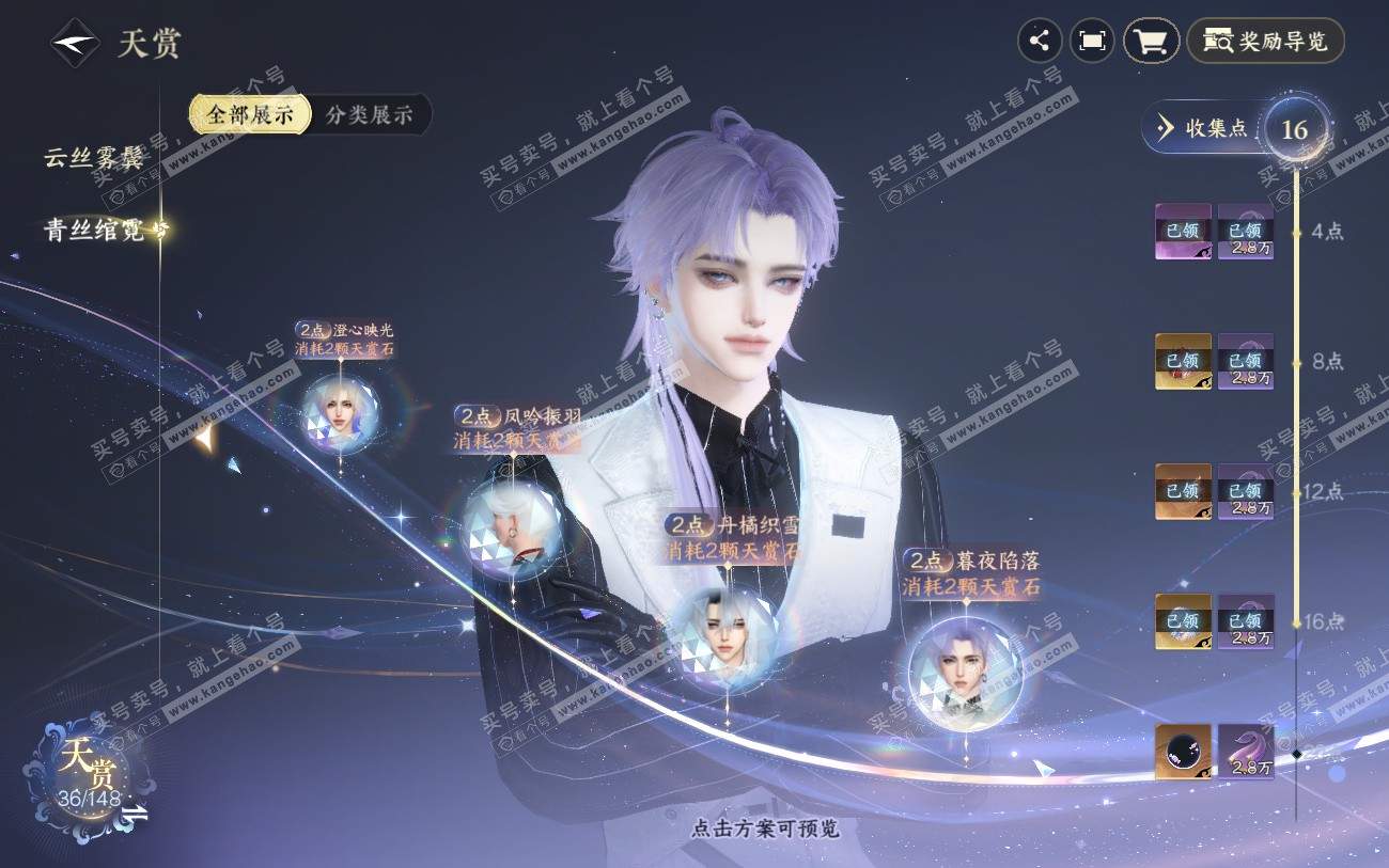 NSH324039逆水寒手游账号详情图12 NSH324039逆水寒手游账号详情图12