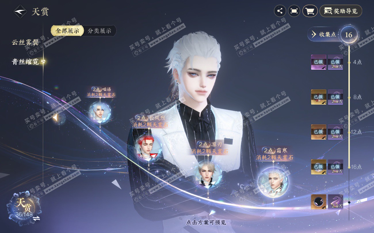 NSH324039逆水寒手游账号详情图16 NSH324039逆水寒手游账号详情图16