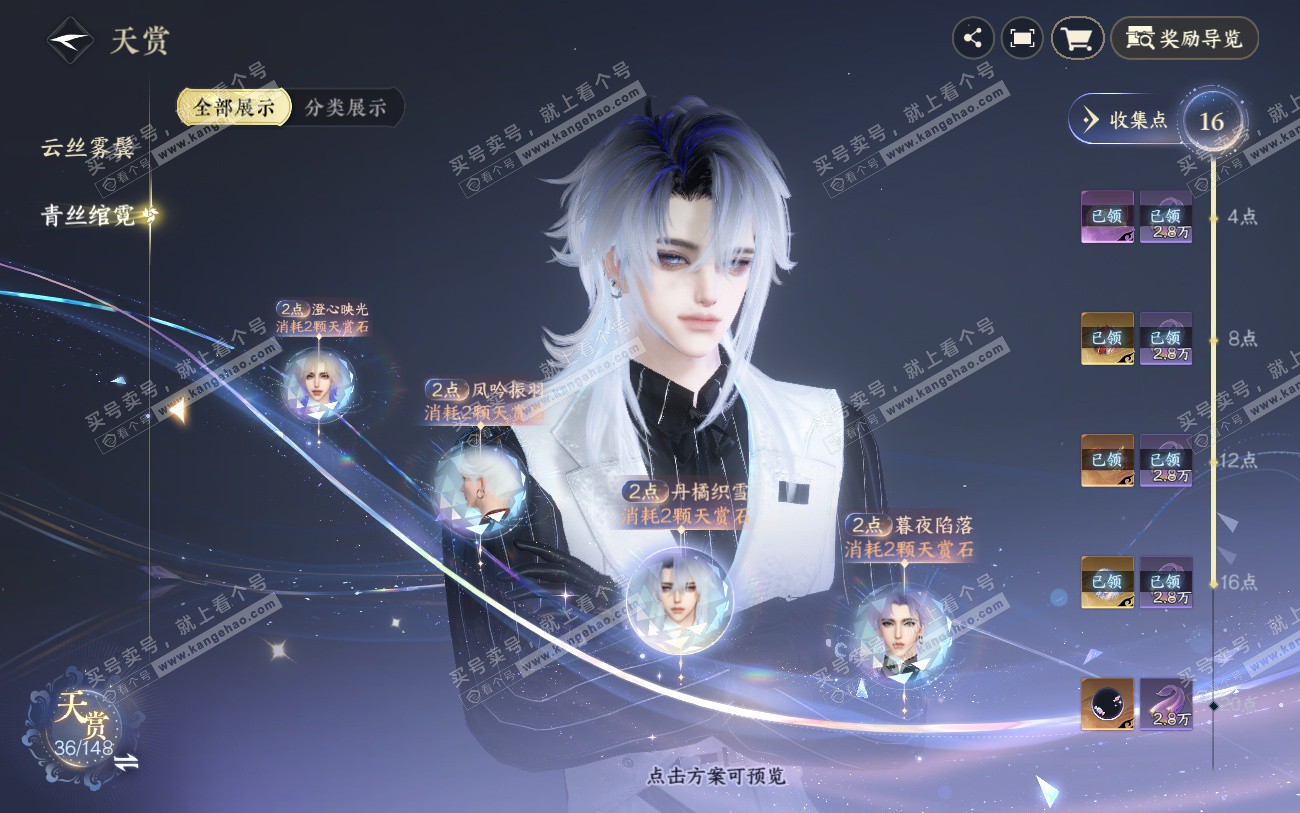 NSH324039逆水寒手游账号详情图11 NSH324039逆水寒手游账号详情图11