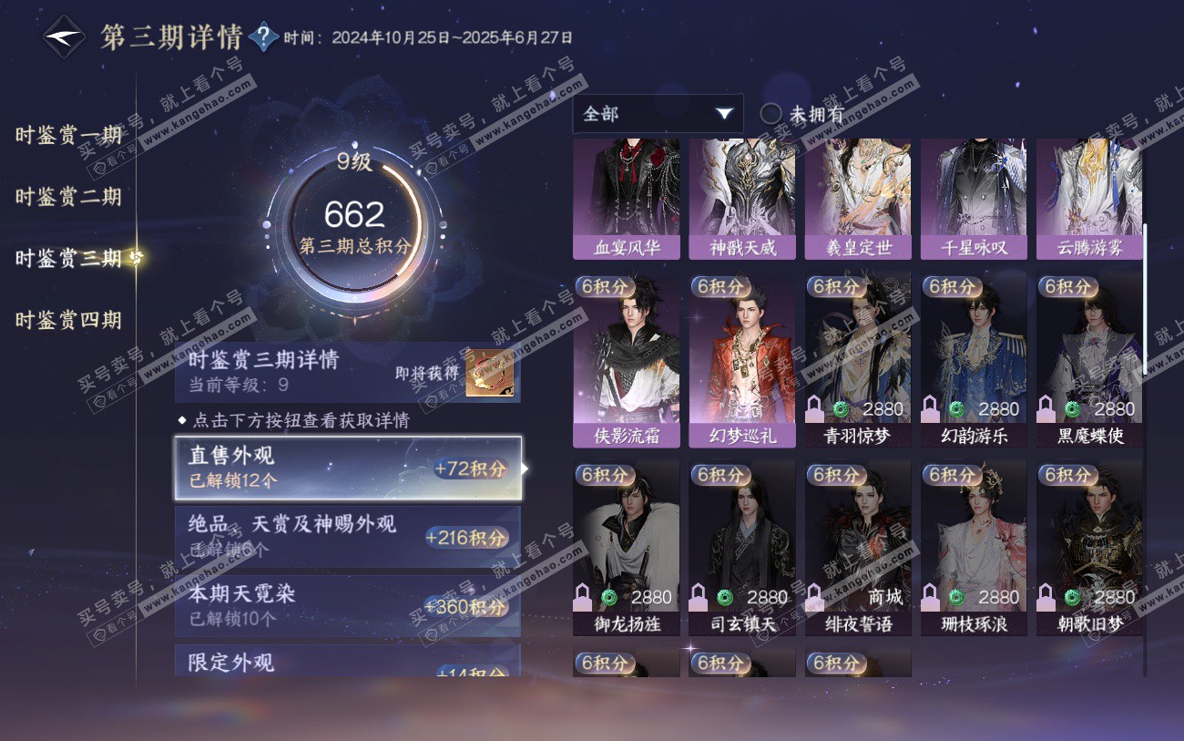 NSH324039逆水寒手游账号详情图30 NSH324039逆水寒手游账号详情图30