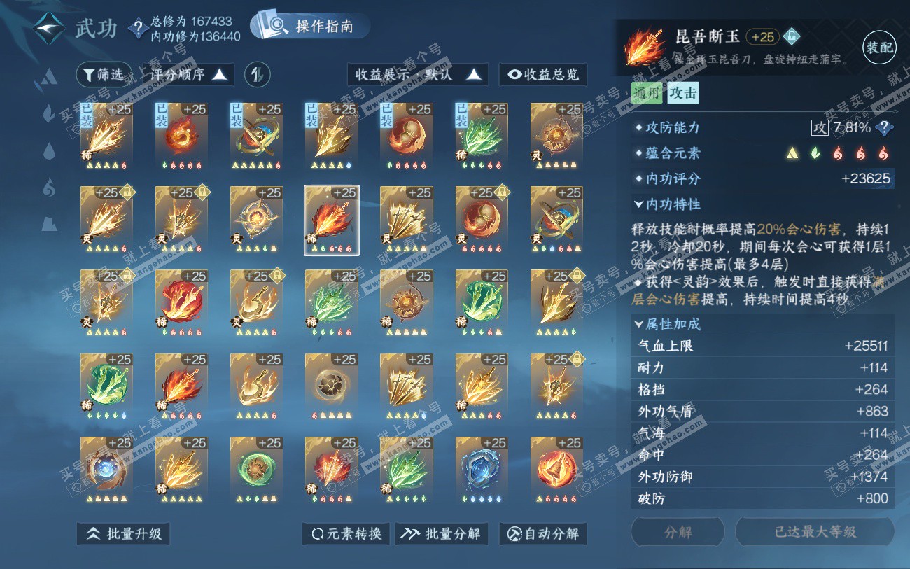 NSH324039逆水寒手游账号详情图41 NSH324039逆水寒手游账号详情图41