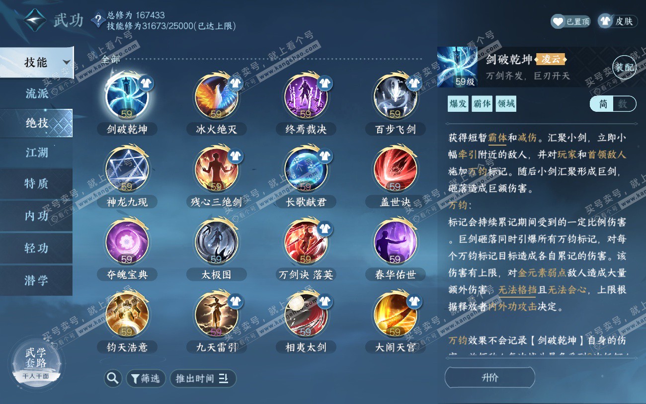 NSH324039逆水寒手游账号详情图32 NSH324039逆水寒手游账号详情图32