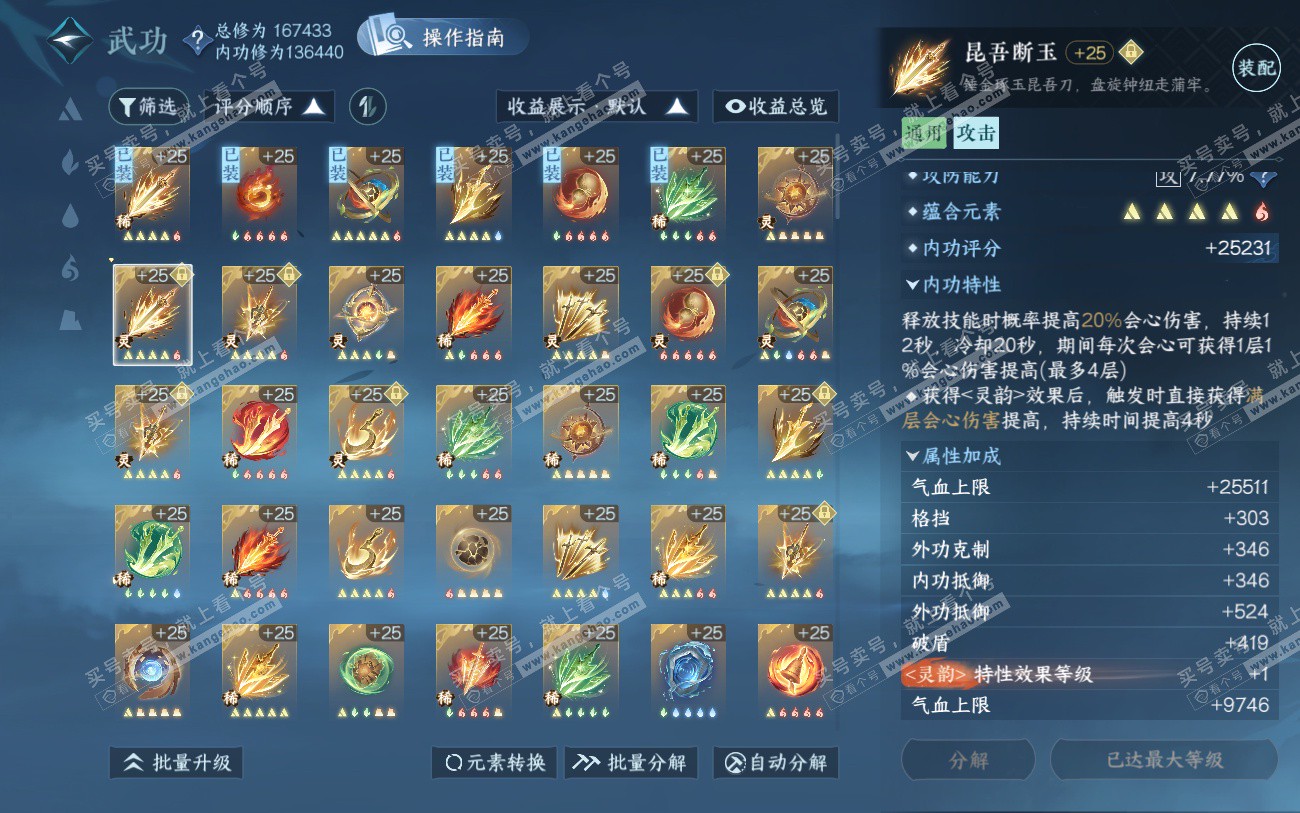 NSH324039逆水寒手游账号详情图38 NSH324039逆水寒手游账号详情图38