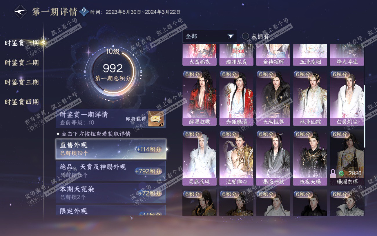 NSH324039逆水寒手游账号详情图26 NSH324039逆水寒手游账号详情图26