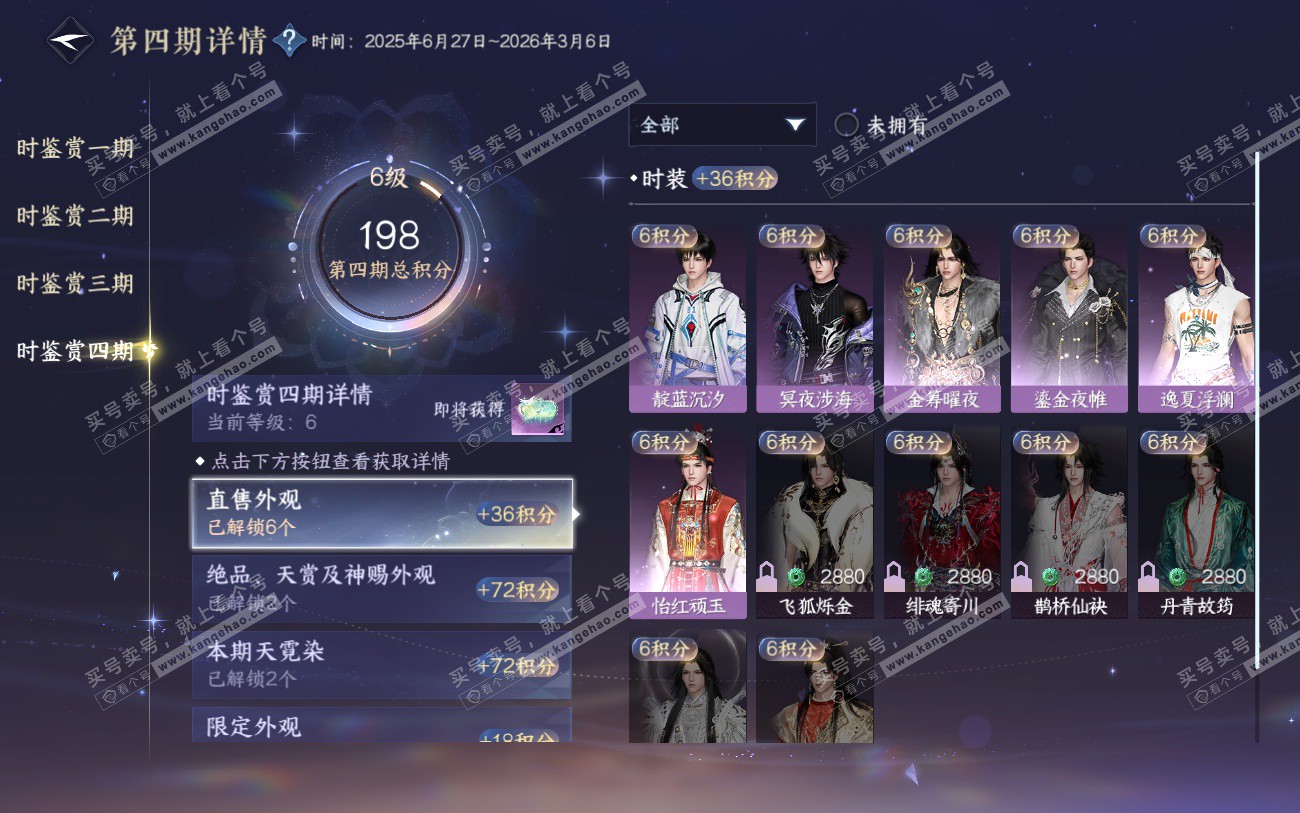 NSH324039逆水寒手游账号详情图31 NSH324039逆水寒手游账号详情图31