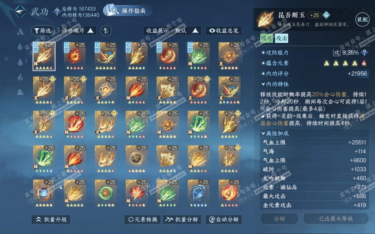 NSH324039逆水寒手游账号详情图34 NSH324039逆水寒手游账号详情图34