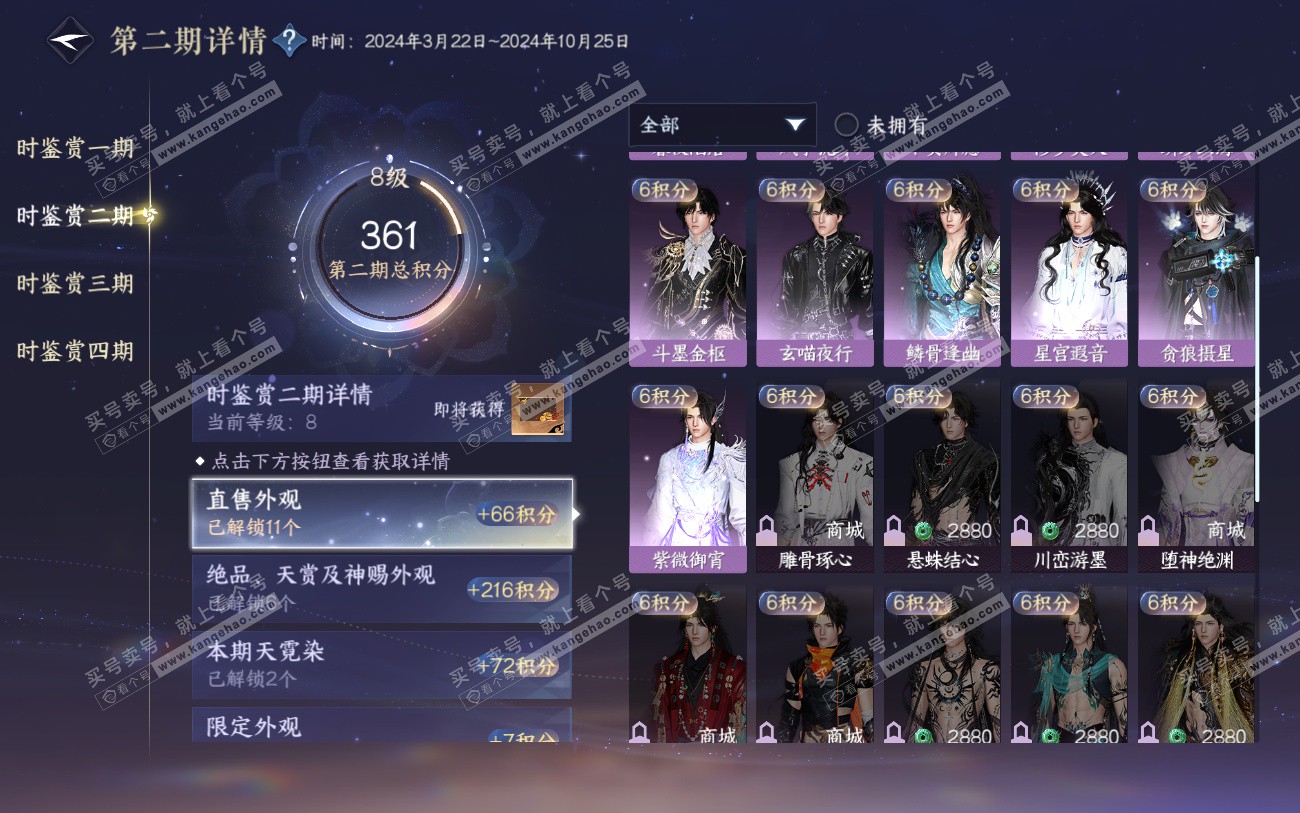 NSH324039逆水寒手游账号详情图28 NSH324039逆水寒手游账号详情图28