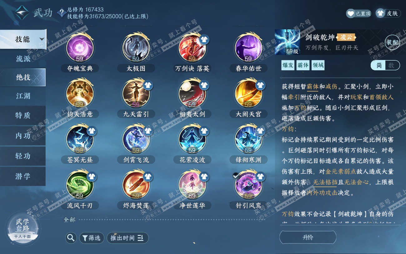 NSH324039逆水寒手游账号详情图33 NSH324039逆水寒手游账号详情图33