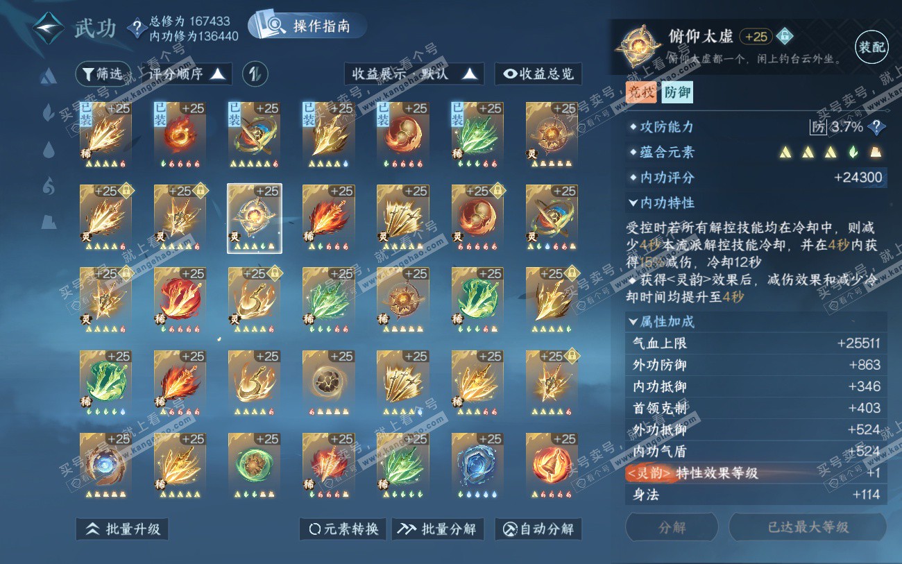 NSH324039逆水寒手游账号详情图40 NSH324039逆水寒手游账号详情图40