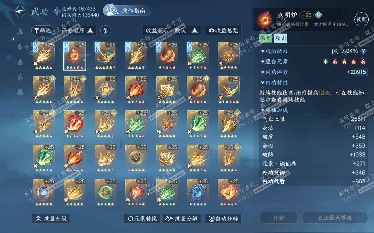 NSH324039逆水寒手游账号详情图35 NSH324039逆水寒手游账号详情图35