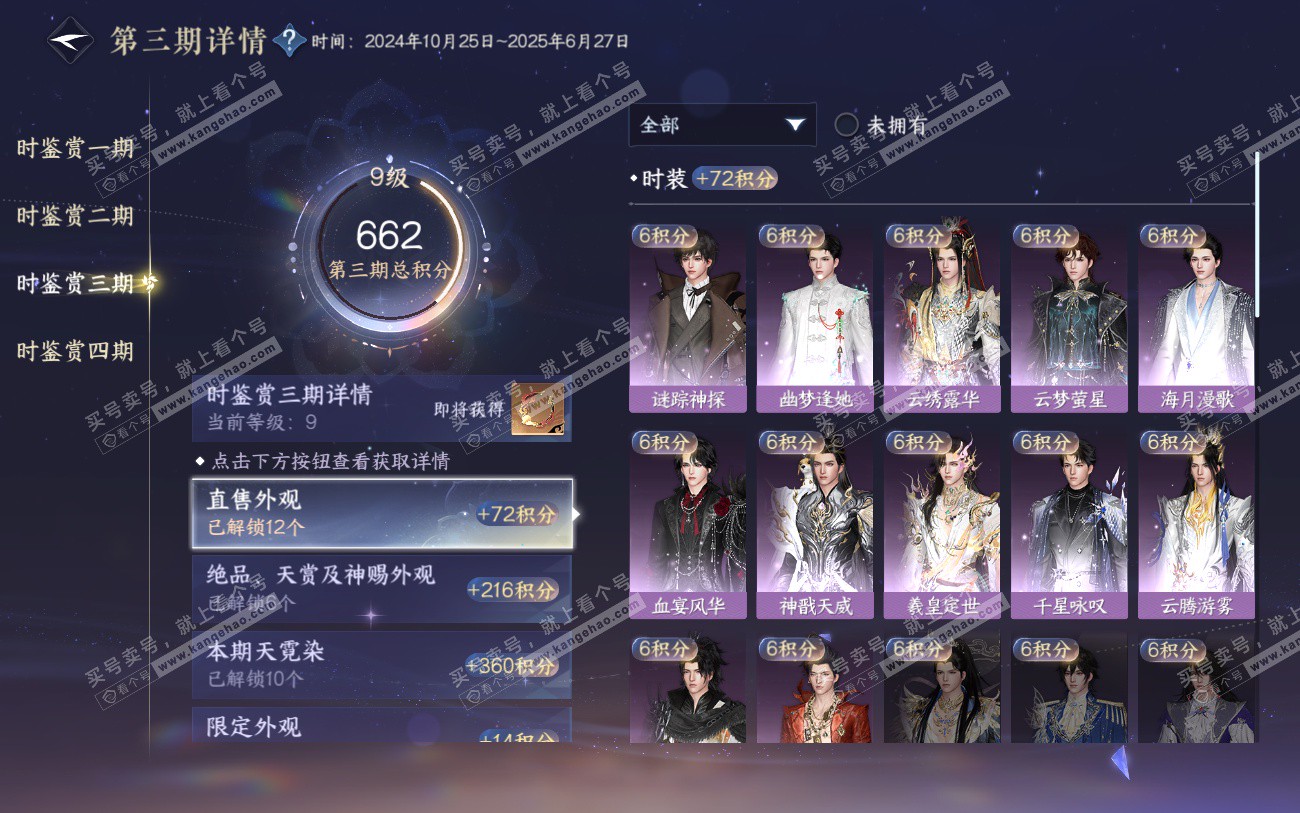 NSH324039逆水寒手游账号详情图29 NSH324039逆水寒手游账号详情图29