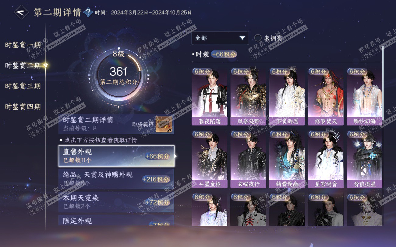 NSH324039逆水寒手游账号详情图27 NSH324039逆水寒手游账号详情图27