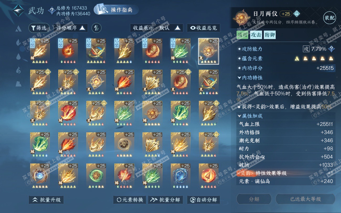 NSH324039逆水寒手游账号详情图37 NSH324039逆水寒手游账号详情图37