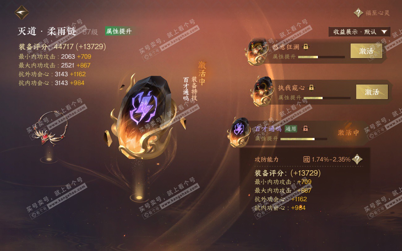 NSH324039逆水寒手游账号详情图51 NSH324039逆水寒手游账号详情图51