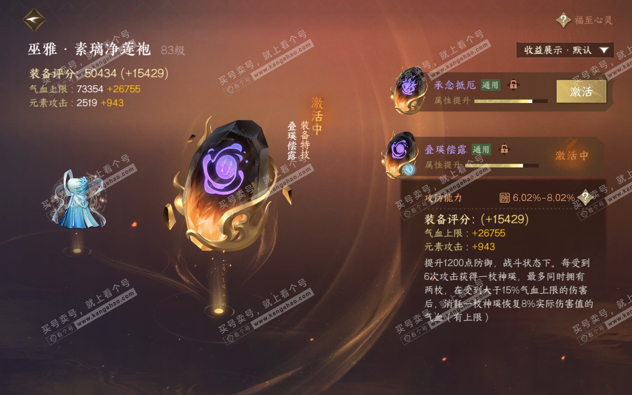 NSH324039逆水寒手游账号详情图48 NSH324039逆水寒手游账号详情图48