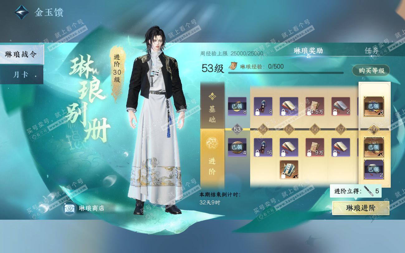 NSH324039逆水寒手游账号详情图55 NSH324039逆水寒手游账号详情图55