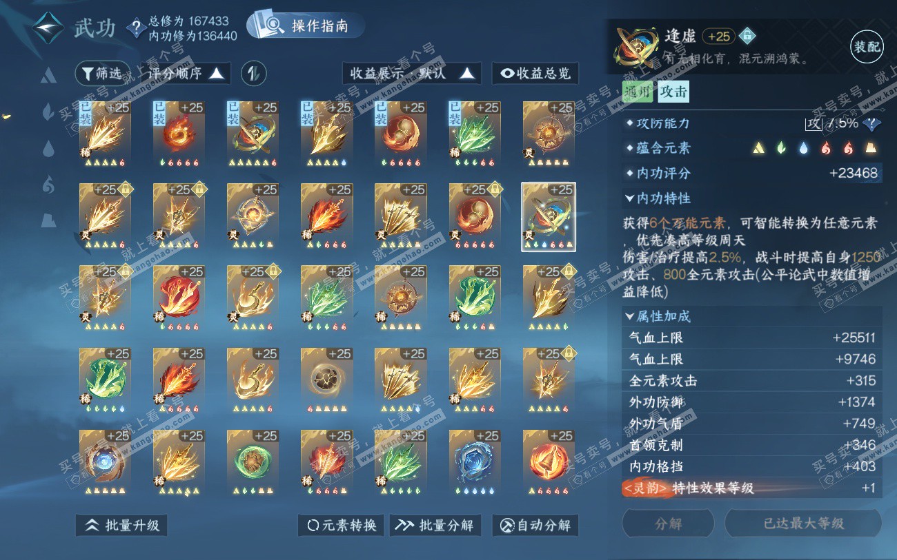 NSH324039逆水寒手游账号详情图44 NSH324039逆水寒手游账号详情图44