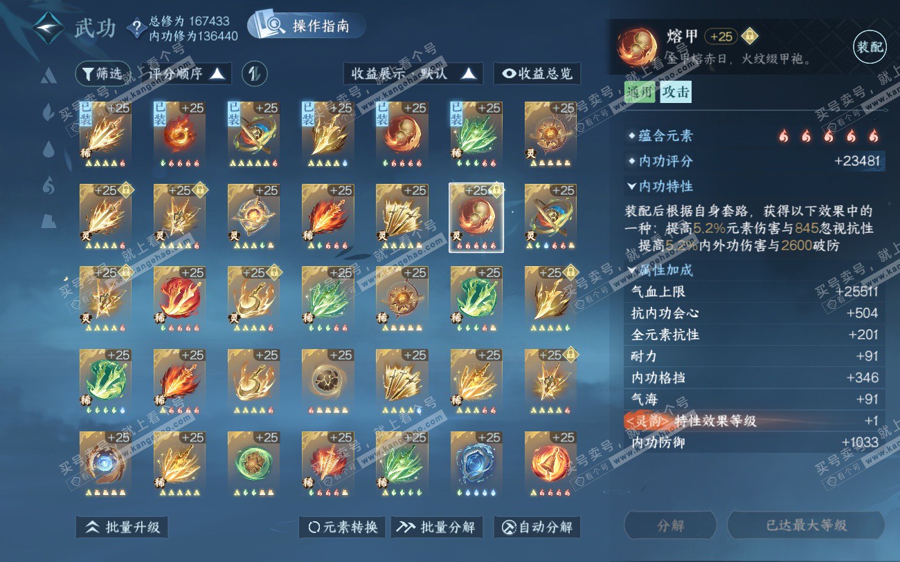 NSH324039逆水寒手游账号详情图43 NSH324039逆水寒手游账号详情图43