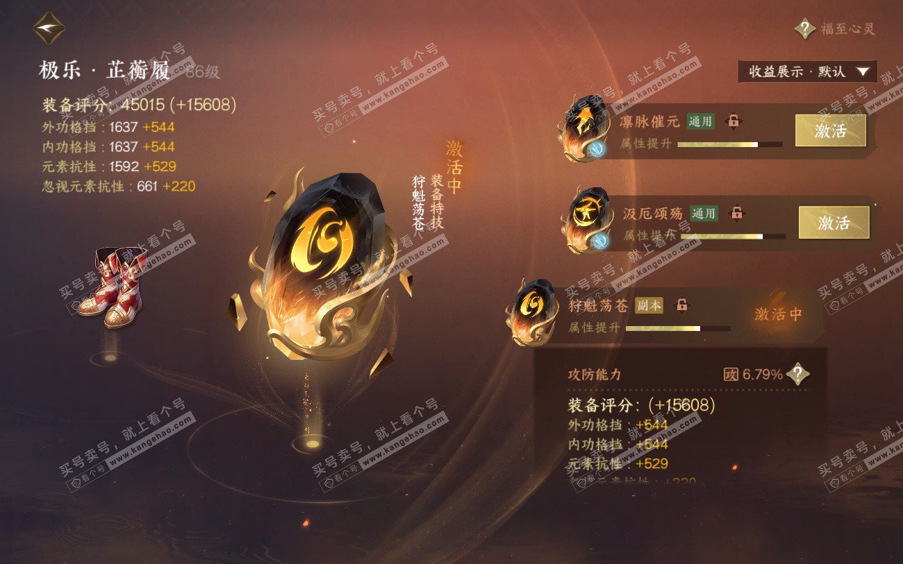 NSH324039逆水寒手游账号详情图50 NSH324039逆水寒手游账号详情图50