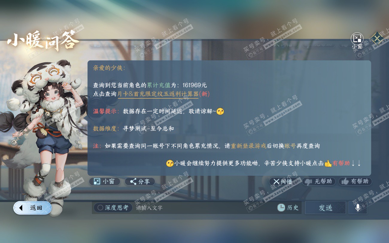 NSH324039逆水寒手游账号详情图57 NSH324039逆水寒手游账号详情图57