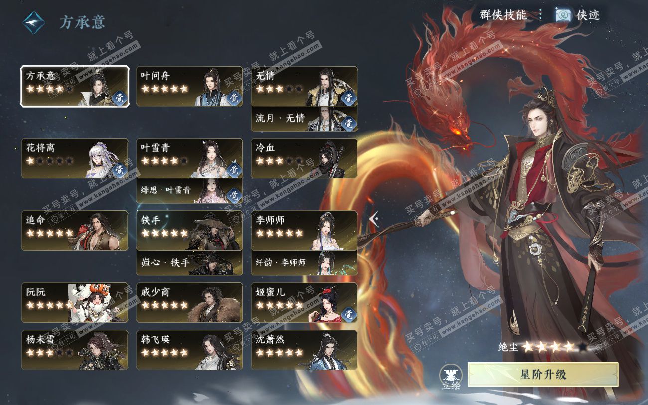 NSH324039逆水寒手游账号详情图52 NSH324039逆水寒手游账号详情图52