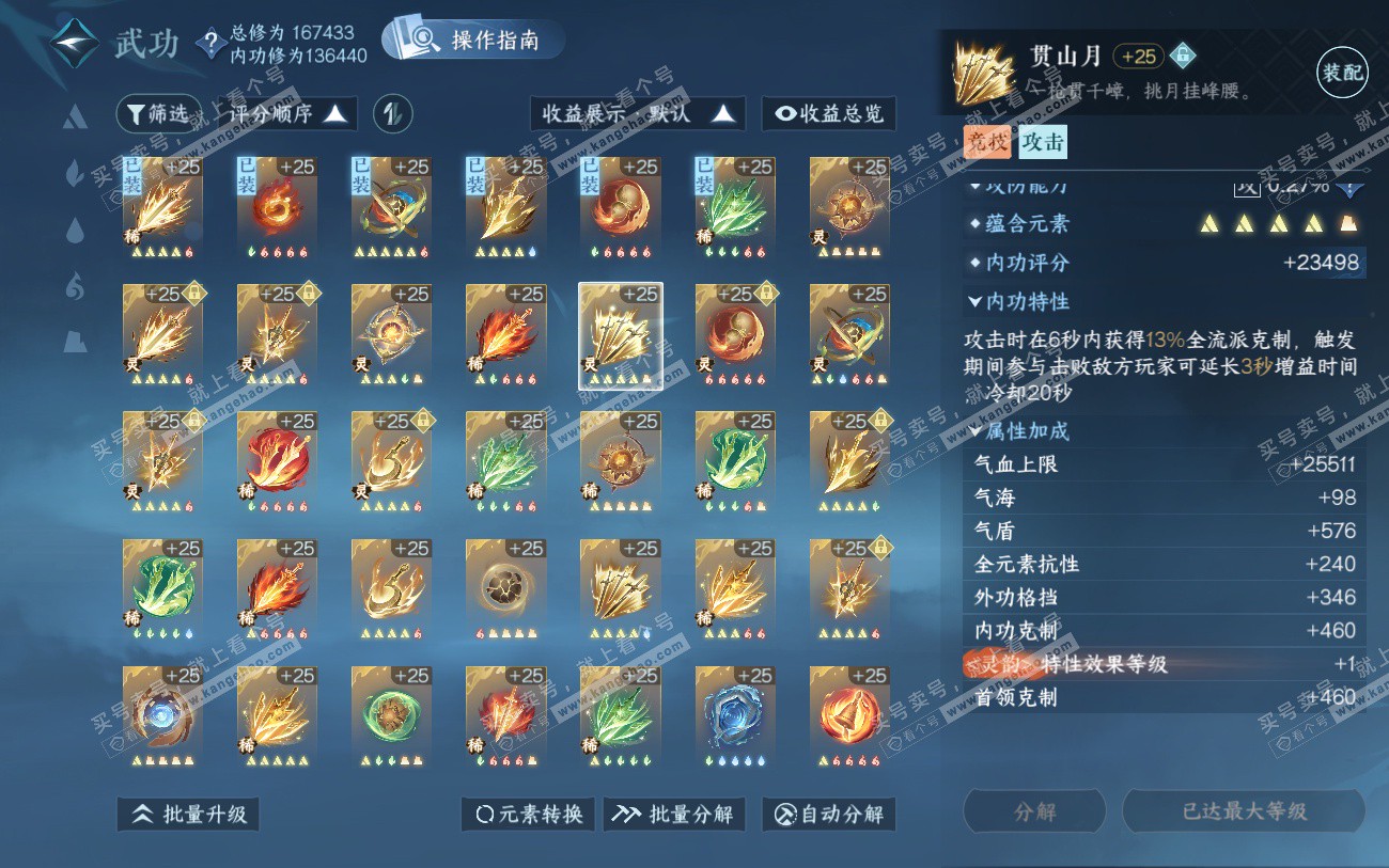 NSH324039逆水寒手游账号详情图42 NSH324039逆水寒手游账号详情图42