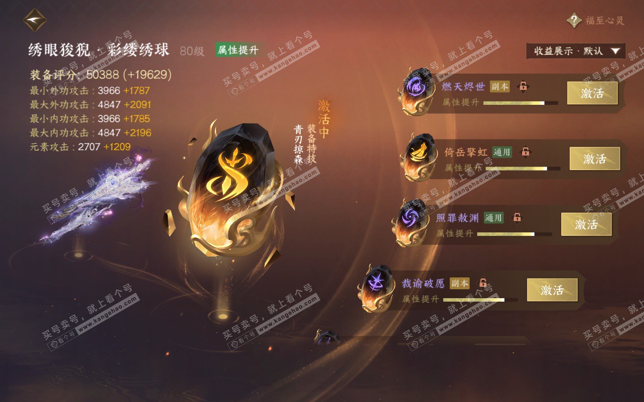 NSH324039逆水寒手游账号详情图45 NSH324039逆水寒手游账号详情图45