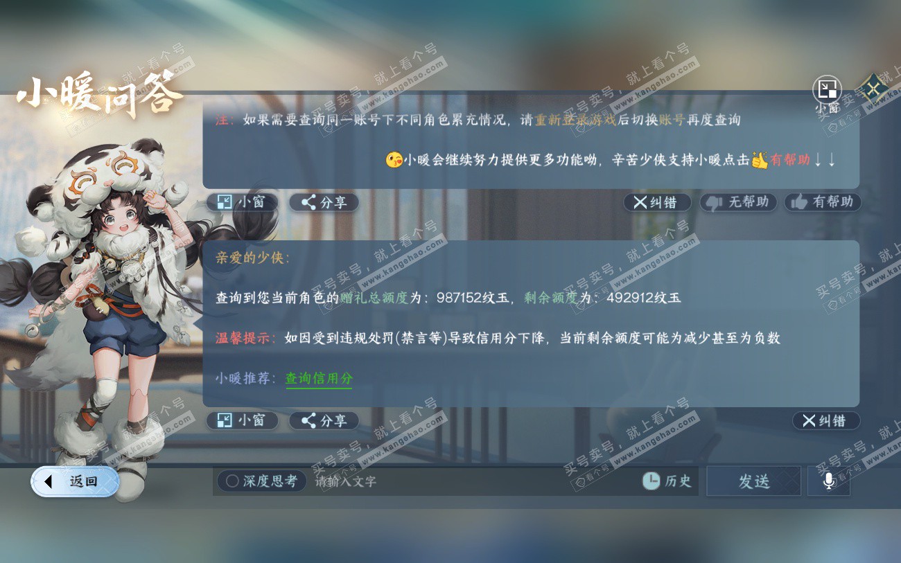 NSH324039逆水寒手游账号详情图58 NSH324039逆水寒手游账号详情图58