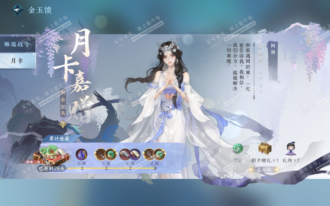 NSH324039逆水寒手游账号详情图56 NSH324039逆水寒手游账号详情图56