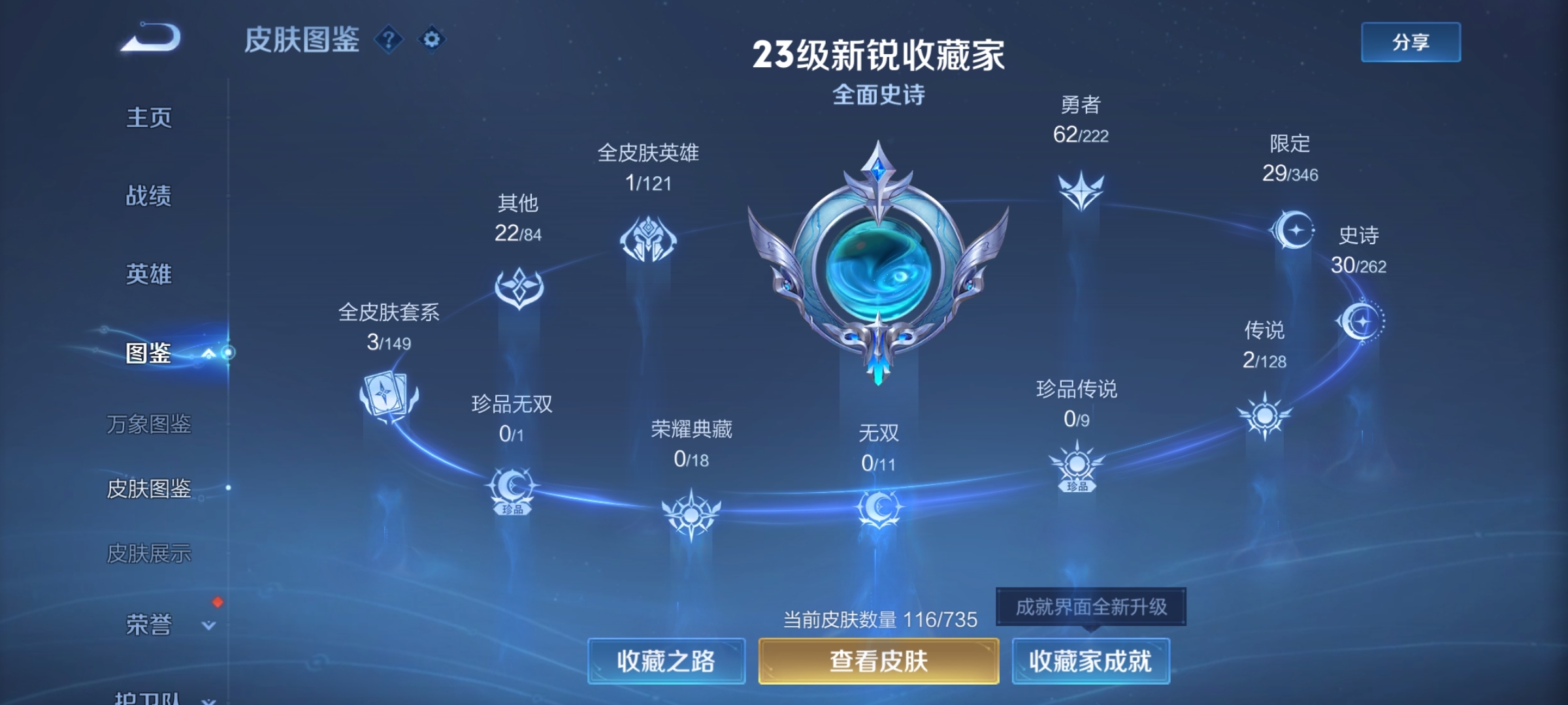 WZ3296205王者荣耀账号详情图7 WZ3296205王者荣耀账号详情图7