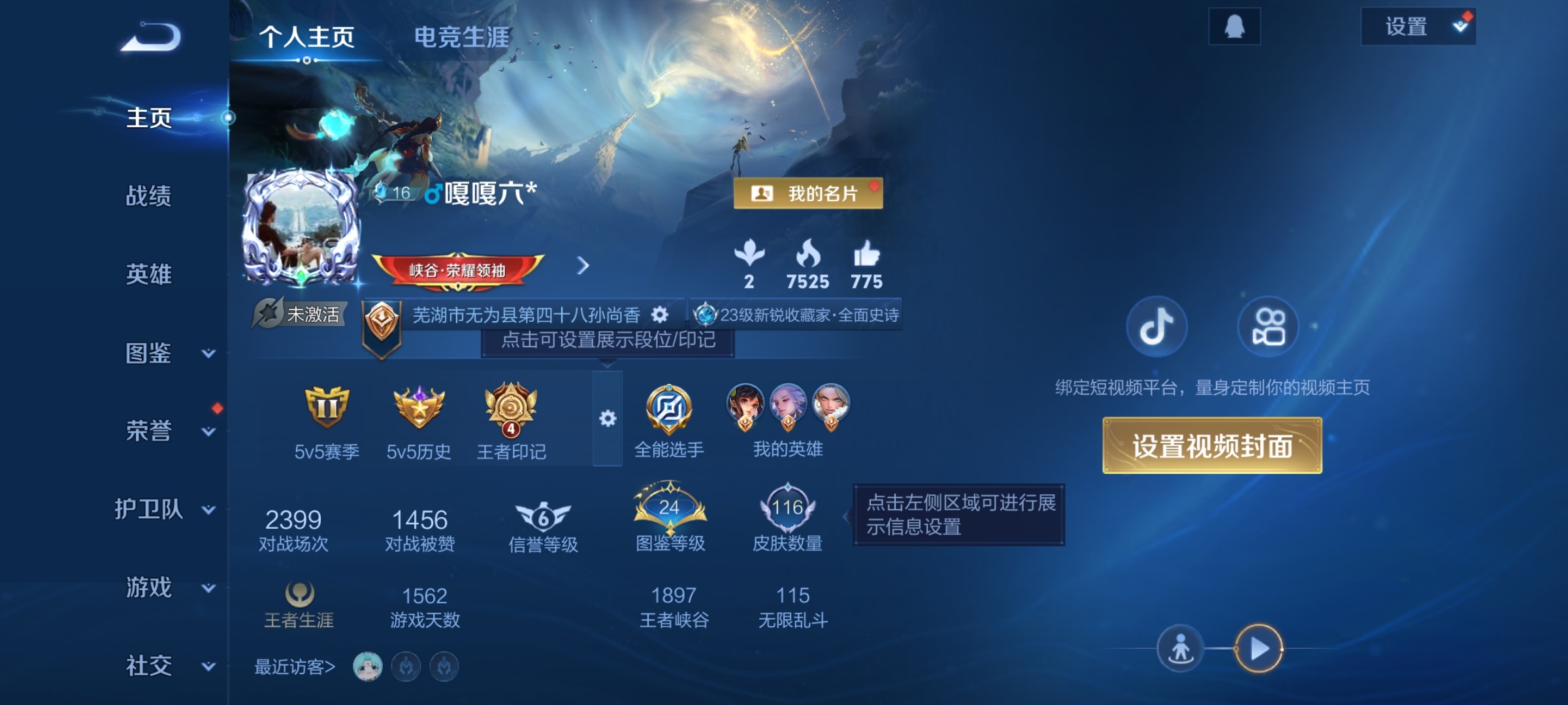 WZ3296205王者荣耀账号详情图6 WZ3296205王者荣耀账号详情图6